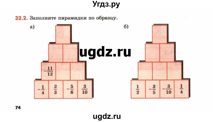 ГДЗ (Учебник) по математике 6 класс (рабочая тетрадь) Зубарева И.И. / часть 2 (параграф) / параграф 32 / 2