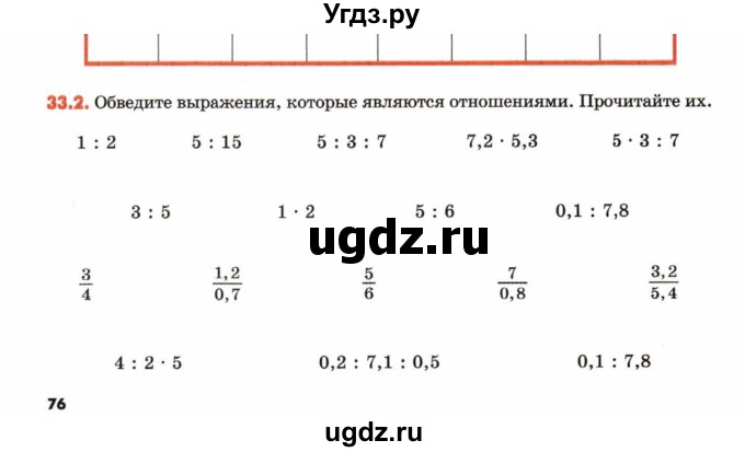 ГДЗ (Учебник) по математике 6 класс (рабочая тетрадь) Зубарева И.И. / часть 2 (параграф) / параграф 33 / 2