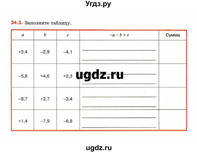 ГДЗ (Учебник) по математике 6 класс (рабочая тетрадь) Зубарева И.И. / часть 2 (параграф) / параграф 34 / 3