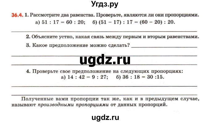 ГДЗ (Учебник) по математике 6 класс (рабочая тетрадь) Зубарева И.И. / часть 2 (параграф) / параграф 36 / 4