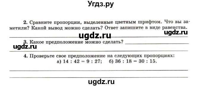 ГДЗ (Учебник) по математике 6 класс (рабочая тетрадь) Зубарева И.И. / часть 2 (параграф) / параграф 36 / 5(продолжение 2)