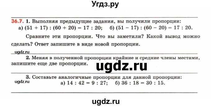 ГДЗ (Учебник) по математике 6 класс (рабочая тетрадь) Зубарева И.И. / часть 2 (параграф) / параграф 36 / 7