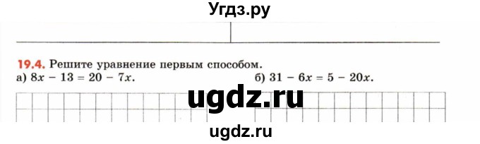 ГДЗ (Учебник) по математике 6 класс (рабочая тетрадь) Зубарева И.И. / часть 2 (параграф) / параграф 19 / 4