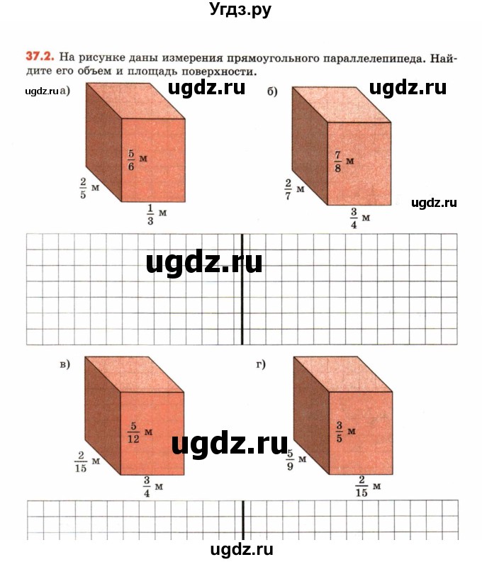 ГДЗ (Учебник) по математике 6 класс (рабочая тетрадь) Зубарева И.И. / часть 2 (параграф) / параграф 37 / 2