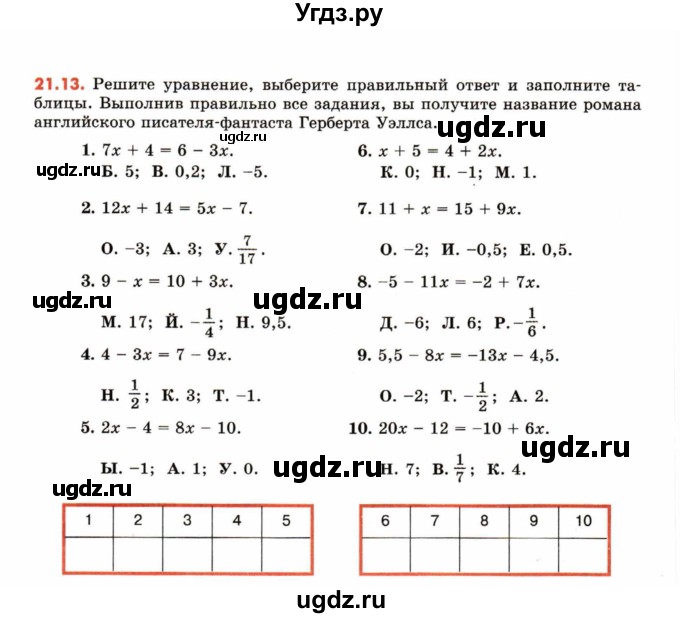 ГДЗ (Учебник) по математике 6 класс (рабочая тетрадь) Зубарева И.И. / часть 2 (параграф) / параграф 21 / 13