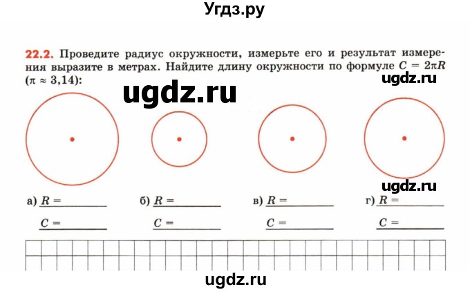 ГДЗ (Учебник) по математике 6 класс (рабочая тетрадь) Зубарева И.И. / часть 2 (параграф) / параграф 22 / 2