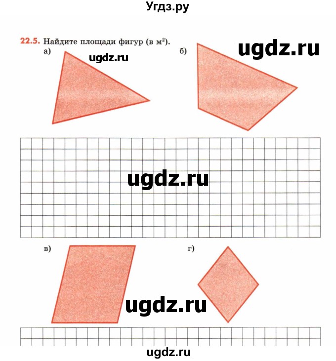 ГДЗ (Учебник) по математике 6 класс (рабочая тетрадь) Зубарева И.И. / часть 2 (параграф) / параграф 22 / 5