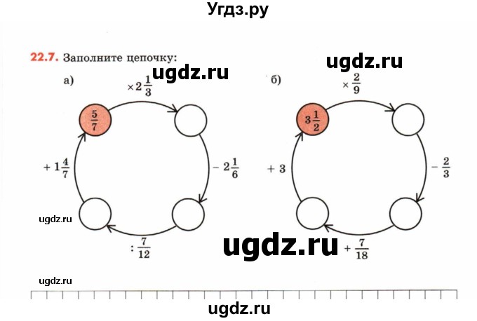 ГДЗ (Учебник) по математике 6 класс (рабочая тетрадь) Зубарева И.И. / часть 2 (параграф) / параграф 22 / 7