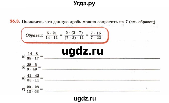 ГДЗ (Учебник) по математике 6 класс (рабочая тетрадь) Зубарева И.И. / часть 2 (параграф) / параграф 26 / 3