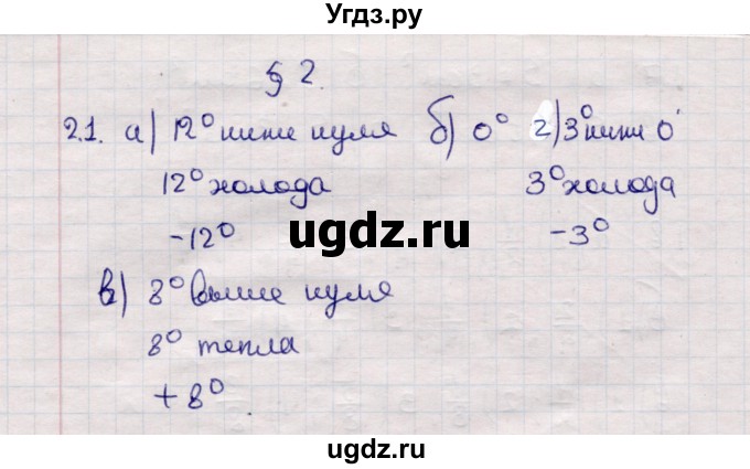 ГДЗ (Решебник №1) по математике 6 класс (рабочая тетрадь) Зубарева И.И. / часть 1 (параграф) / параграф 2 / 1