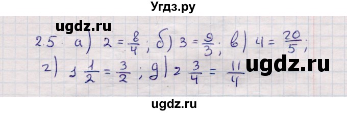 ГДЗ (Решебник №1) по математике 6 класс (рабочая тетрадь) Зубарева И.И. / часть 1 (параграф) / параграф 2 / 5