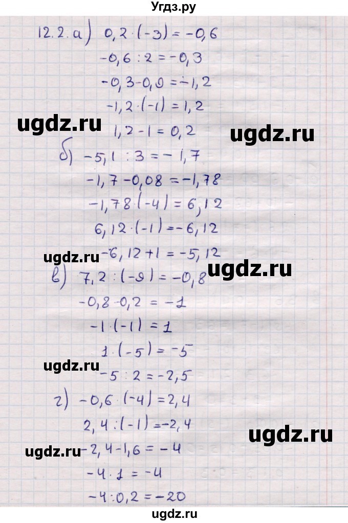 ГДЗ (Решебник №1) по математике 6 класс (рабочая тетрадь) Зубарева И.И. / часть 1 (параграф) / параграф 12 / 2