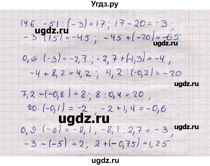 ГДЗ (Решебник №1) по математике 6 класс (рабочая тетрадь) Зубарева И.И. / часть 1 (параграф) / параграф 14 / 6