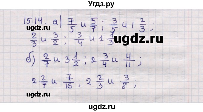 ГДЗ (Решебник №1) по математике 6 класс (рабочая тетрадь) Зубарева И.И. / часть 1 (параграф) / параграф 15 / 14