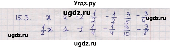 ГДЗ (Решебник №1) по математике 6 класс (рабочая тетрадь) Зубарева И.И. / часть 1 (параграф) / параграф 15 / 3