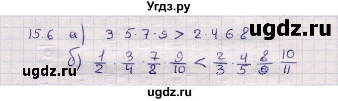 ГДЗ (Решебник №1) по математике 6 класс (рабочая тетрадь) Зубарева И.И. / часть 1 (параграф) / параграф 15 / 6