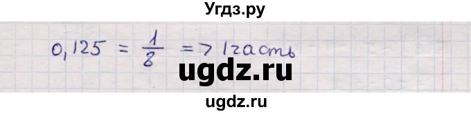 ГДЗ (Решебник №1) по математике 6 класс (рабочая тетрадь) Зубарева И.И. / часть 1 (параграф) / параграф 16 / 3(продолжение 2)