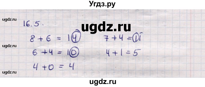 ГДЗ (Решебник №1) по математике 6 класс (рабочая тетрадь) Зубарева И.И. / часть 1 (параграф) / параграф 16 / 5