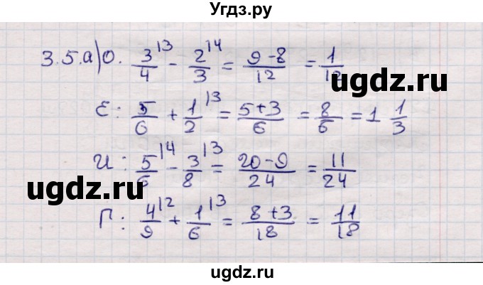 ГДЗ (Решебник №1) по математике 6 класс (рабочая тетрадь) Зубарева И.И. / часть 1 (параграф) / параграф 3 / 5