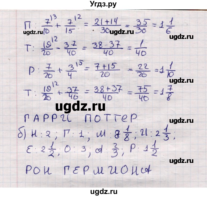 ГДЗ (Решебник №1) по математике 6 класс (рабочая тетрадь) Зубарева И.И. / часть 1 (параграф) / параграф 3 / 5(продолжение 2)