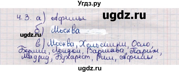 ГДЗ (Решебник №1) по математике 6 класс (рабочая тетрадь) Зубарева И.И. / часть 1 (параграф) / параграф 4 / 3