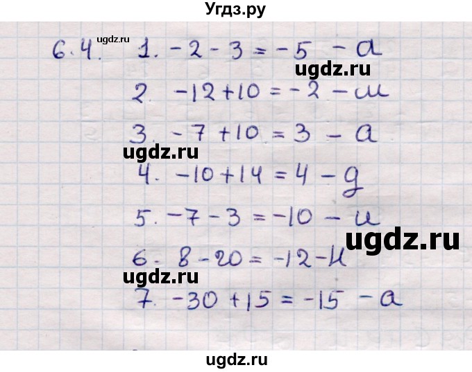 ГДЗ (Решебник №1) по математике 6 класс (рабочая тетрадь) Зубарева И.И. / часть 1 (параграф) / параграф 6 / 4