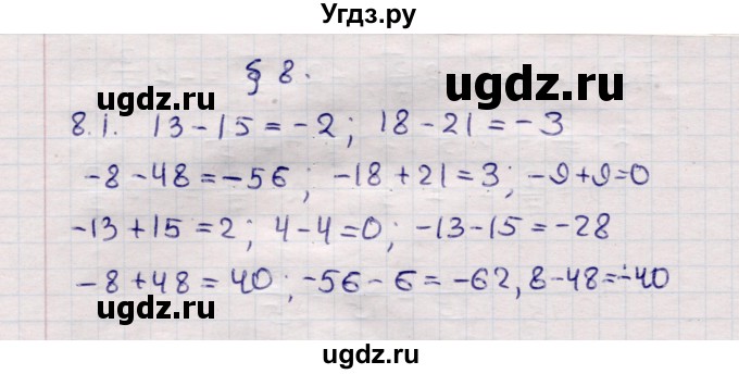 ГДЗ (Решебник №1) по математике 6 класс (рабочая тетрадь) Зубарева И.И. / часть 1 (параграф) / параграф 8 / 1