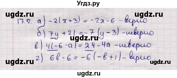 ГДЗ (Решебник №1) по математике 6 класс (рабочая тетрадь) Зубарева И.И. / часть 2 (параграф) / параграф 17 / 2