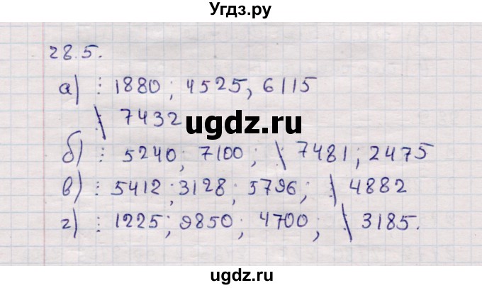 ГДЗ (Решебник №1) по математике 6 класс (рабочая тетрадь) Зубарева И.И. / часть 2 (параграф) / параграф 28 / 5