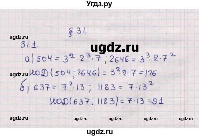 ГДЗ (Решебник №1) по математике 6 класс (рабочая тетрадь) Зубарева И.И. / часть 2 (параграф) / параграф 31 / 1