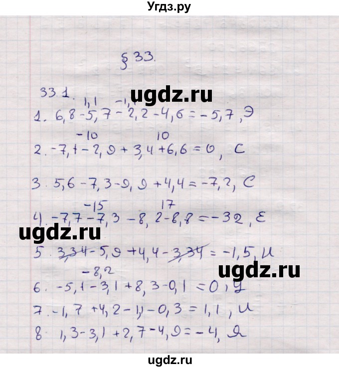 ГДЗ (Решебник №1) по математике 6 класс (рабочая тетрадь) Зубарева И.И. / часть 2 (параграф) / параграф 33 / 1