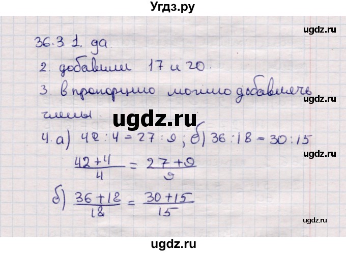 ГДЗ (Решебник №1) по математике 6 класс (рабочая тетрадь) Зубарева И.И. / часть 2 (параграф) / параграф 36 / 3