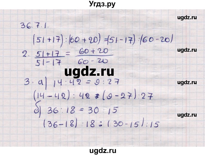 ГДЗ (Решебник №1) по математике 6 класс (рабочая тетрадь) Зубарева И.И. / часть 2 (параграф) / параграф 36 / 7