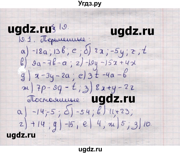 ГДЗ (Решебник №1) по математике 6 класс (рабочая тетрадь) Зубарева И.И. / часть 2 (параграф) / параграф 19 / 1