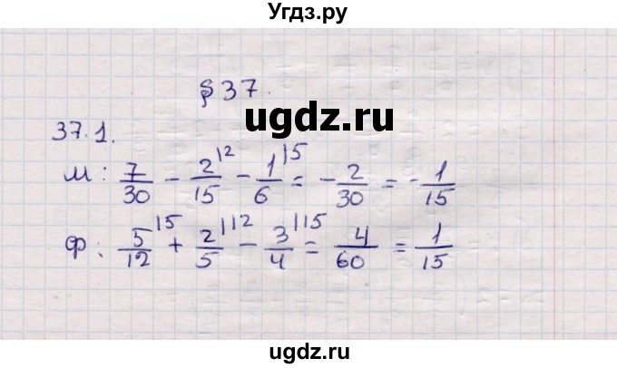 ГДЗ (Решебник №1) по математике 6 класс (рабочая тетрадь) Зубарева И.И. / часть 2 (параграф) / параграф 37 / 1