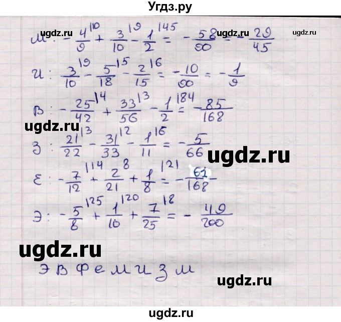 ГДЗ (Решебник №1) по математике 6 класс (рабочая тетрадь) Зубарева И.И. / часть 2 (параграф) / параграф 37 / 1(продолжение 2)