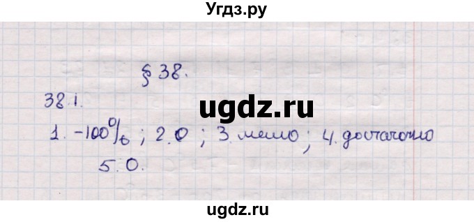 ГДЗ (Решебник №1) по математике 6 класс (рабочая тетрадь) Зубарева И.И. / часть 2 (параграф) / параграф 38 / 1