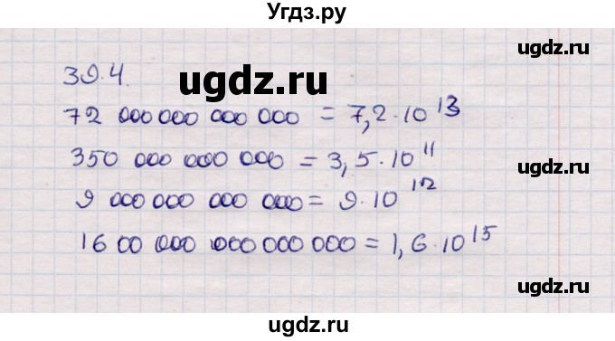 ГДЗ (Решебник №1) по математике 6 класс (рабочая тетрадь) Зубарева И.И. / часть 2 (параграф) / параграф 39 / 4