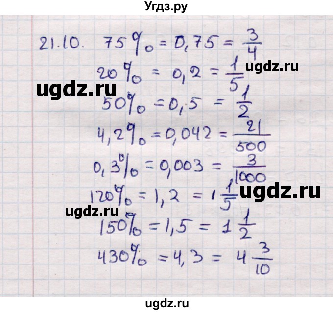 ГДЗ (Решебник №1) по математике 6 класс (рабочая тетрадь) Зубарева И.И. / часть 2 (параграф) / параграф 21 / 10