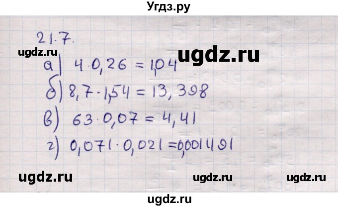 ГДЗ (Решебник №1) по математике 6 класс (рабочая тетрадь) Зубарева И.И. / часть 2 (параграф) / параграф 21 / 7