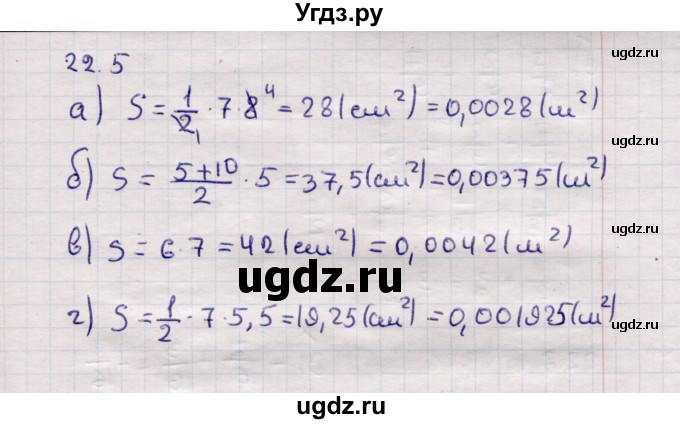 ГДЗ (Решебник №1) по математике 6 класс (рабочая тетрадь) Зубарева И.И. / часть 2 (параграф) / параграф 22 / 5