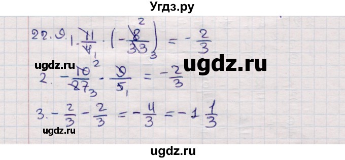 ГДЗ (Решебник №1) по математике 6 класс (рабочая тетрадь) Зубарева И.И. / часть 2 (параграф) / параграф 22 / 9