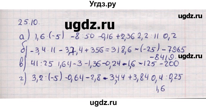 ГДЗ (Решебник №1) по математике 6 класс (рабочая тетрадь) Зубарева И.И. / часть 2 (параграф) / параграф 25 / 10