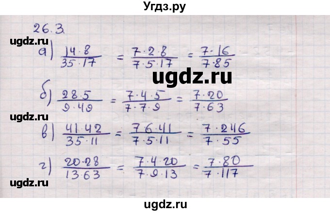 ГДЗ (Решебник №1) по математике 6 класс (рабочая тетрадь) Зубарева И.И. / часть 2 (параграф) / параграф 26 / 3