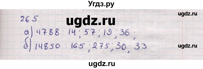 ГДЗ (Решебник №1) по математике 6 класс (рабочая тетрадь) Зубарева И.И. / часть 2 (параграф) / параграф 26 / 5