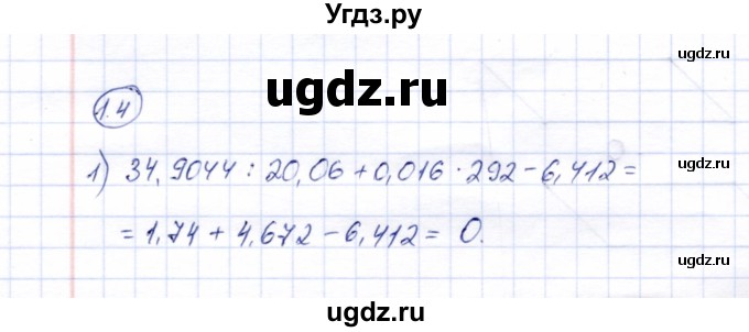 ГДЗ (Решебник №2) по математике 6 класс (рабочая тетрадь) Зубарева И.И. / часть 1 (параграф) / параграф 1 / 4