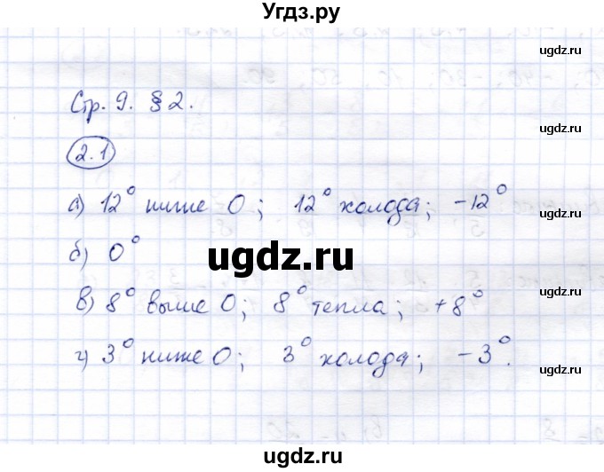 ГДЗ (Решебник №2) по математике 6 класс (рабочая тетрадь) Зубарева И.И. / часть 1 (параграф) / параграф 2 / 1