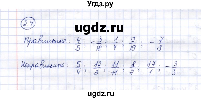 ГДЗ (Решебник №2) по математике 6 класс (рабочая тетрадь) Зубарева И.И. / часть 1 (параграф) / параграф 2 / 4