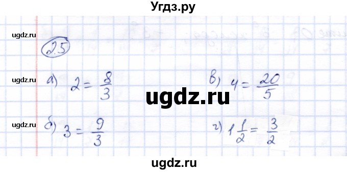 ГДЗ (Решебник №2) по математике 6 класс (рабочая тетрадь) Зубарева И.И. / часть 1 (параграф) / параграф 2 / 5