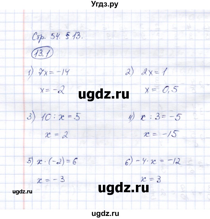 ГДЗ (Решебник №2) по математике 6 класс (рабочая тетрадь) Зубарева И.И. / часть 1 (параграф) / параграф 13 / 1